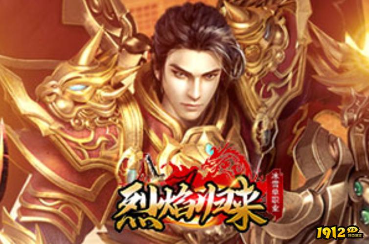 烈焰归来单职版截图