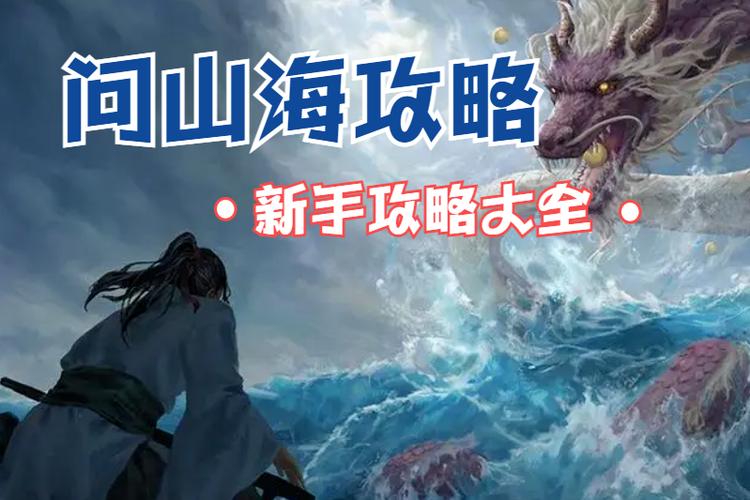 问山海辅助