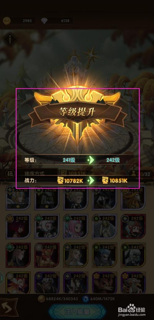 剑与远征已达升级上限截图