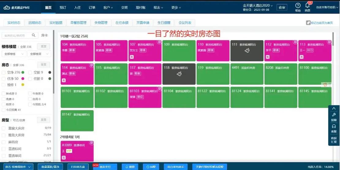 永久免费的酒店管理系统
