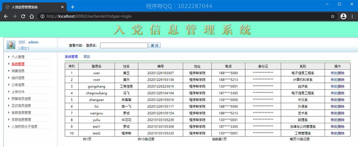入党积极个人查询入口