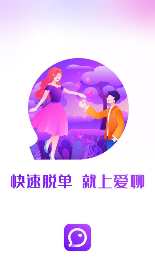 爱聊婚恋游戏截图