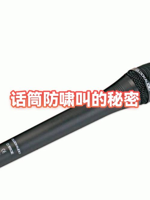 话筒啸叫关闭三个步骤