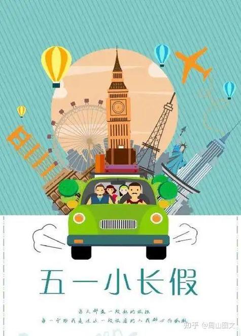 我的五一假期是这样渡过的截图