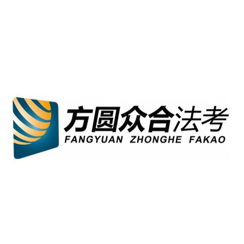 众合法考官网