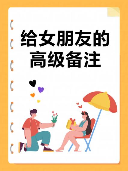 女朋友特别的英语备注