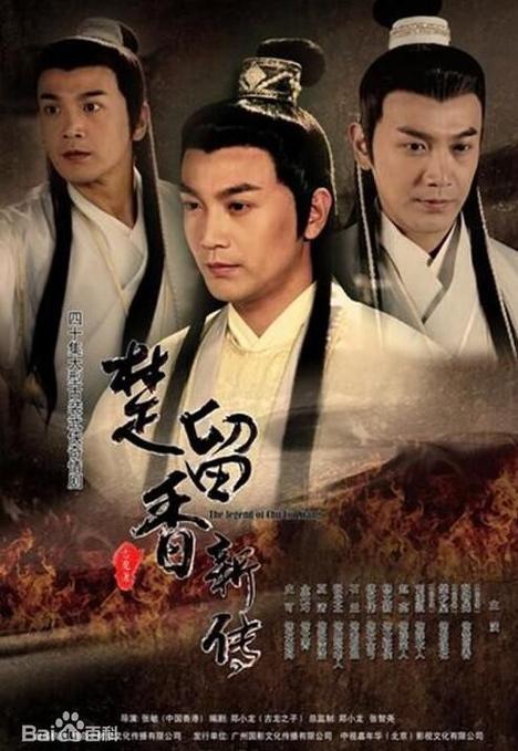 楚留香新传剧情介绍
