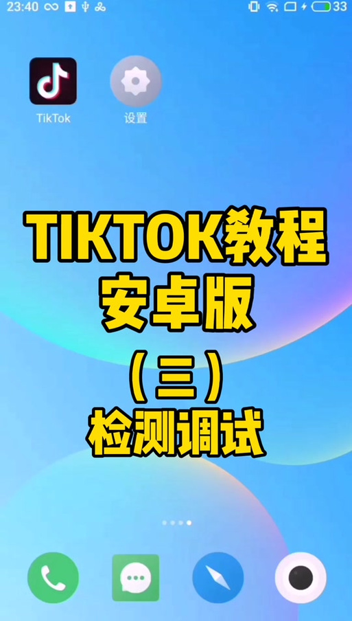 tiktok改语言