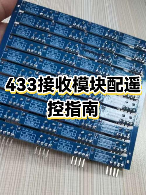 遥控器433怎么配对