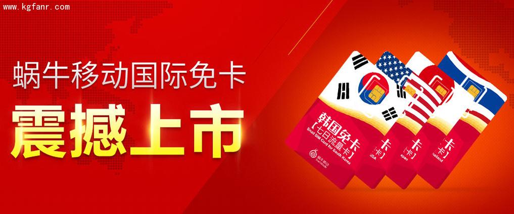 蜗牛移动畅玩12免卡