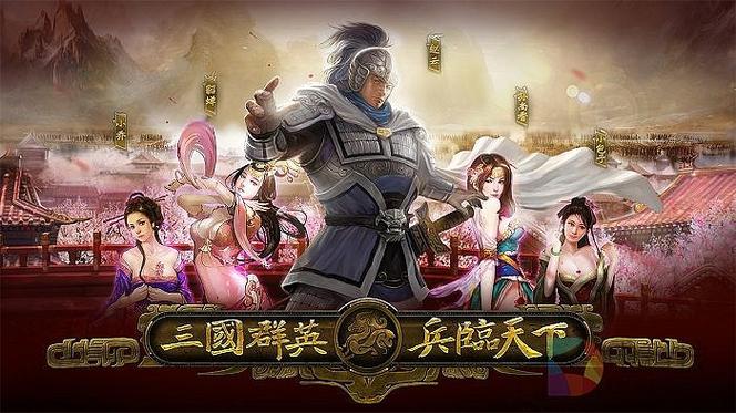 三国兵临天下官方下载