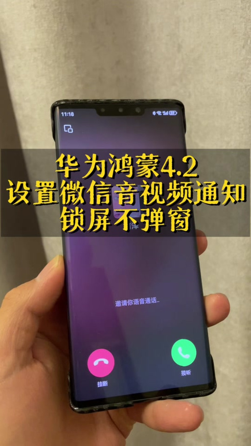 华为播放微信语音熄屏