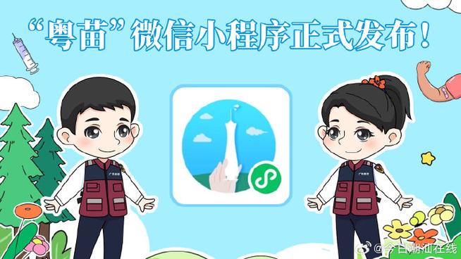 粤苗小程序缩略图