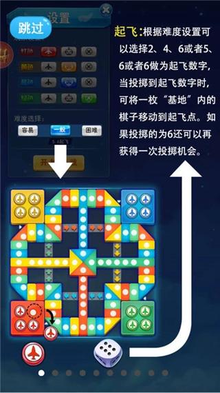 飞行棋大作战内购修改版下载