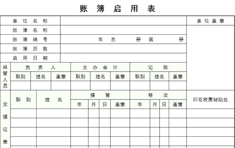 银行存款日记账启用表怎么填