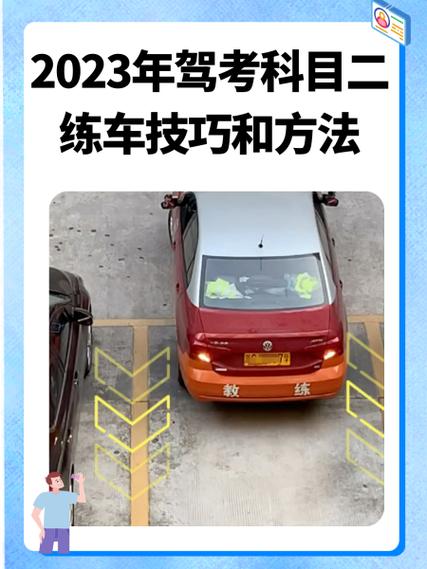 科目二练车流程步骤缩略图