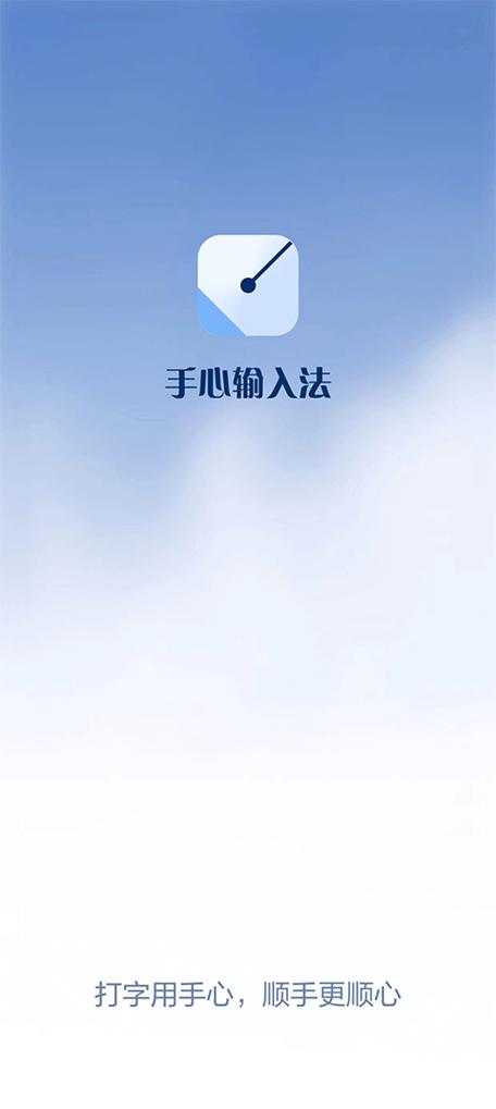 心动输入法免费下载
