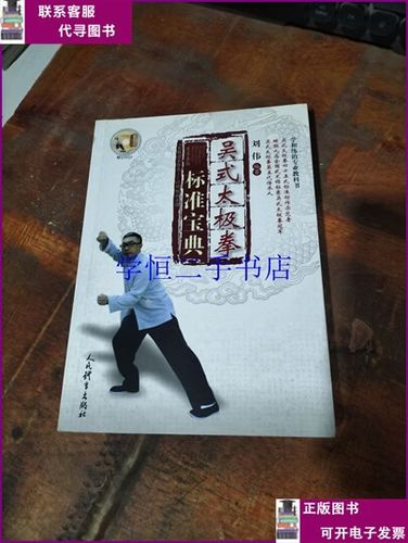 太极套武功搭配图标