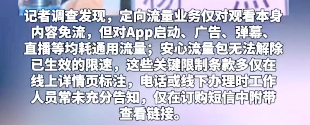 为什么买了流量包没有扣钱