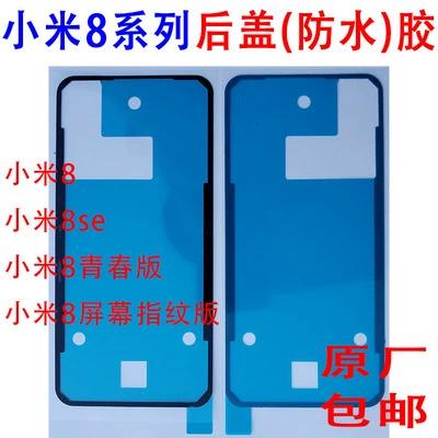 小米8后盖胶是什么胶图标