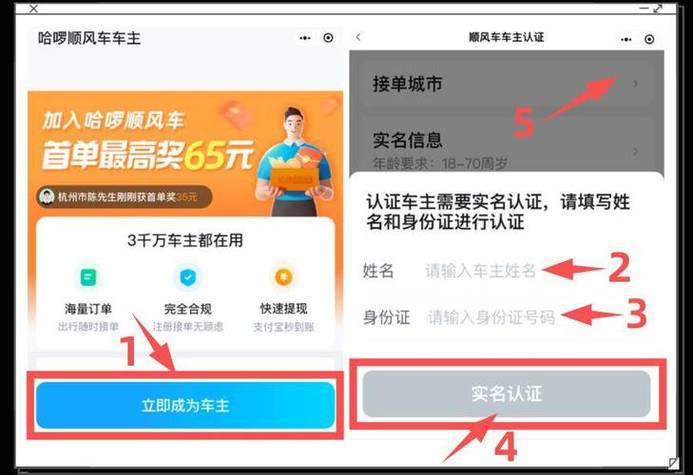 哈罗出行车主怎么收钱