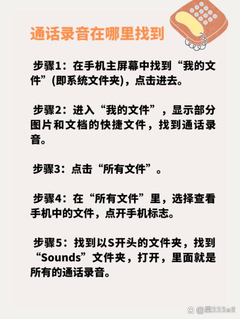录音文件夹在手机里面怎么找截图