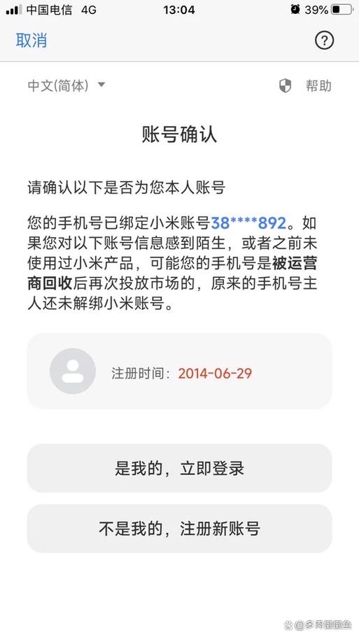 小米摄像头已被其他用户绑定图标