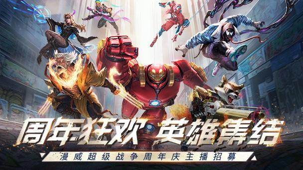 漫威超级战争up 直播时间 2021-12-02 11:02