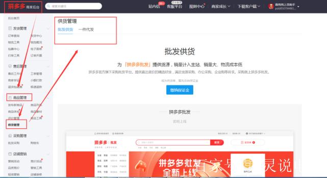 拼多多批发入口在哪