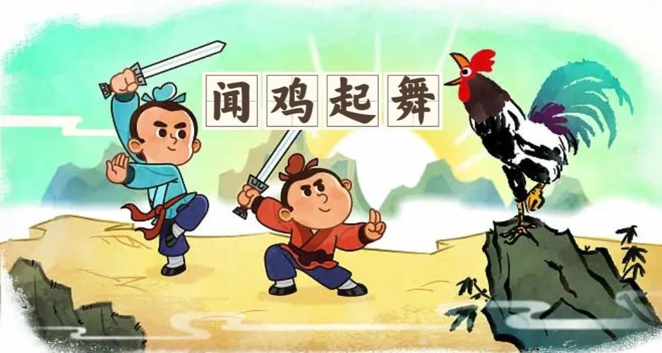 金鸡起舞图片缩略图