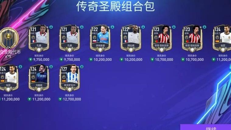 fc足球世界如何白嫖高阶球员