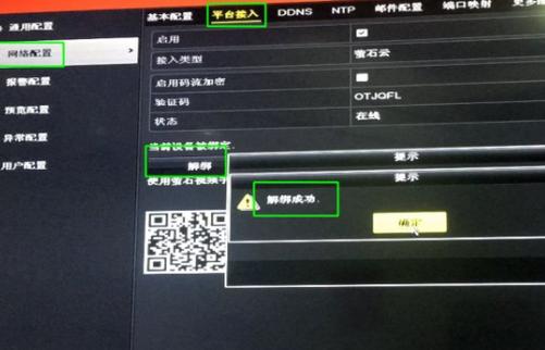 二手萤石强制解绑教程视频