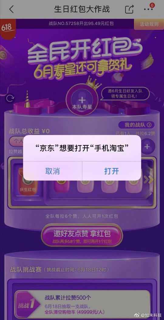 手机打开网页跳转淘宝