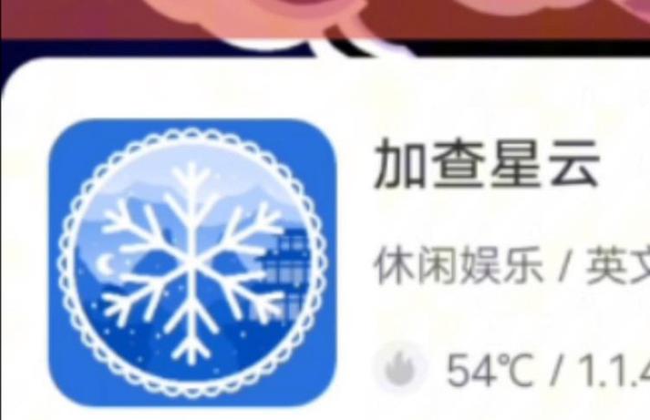 加查星云下载链接入口图标
