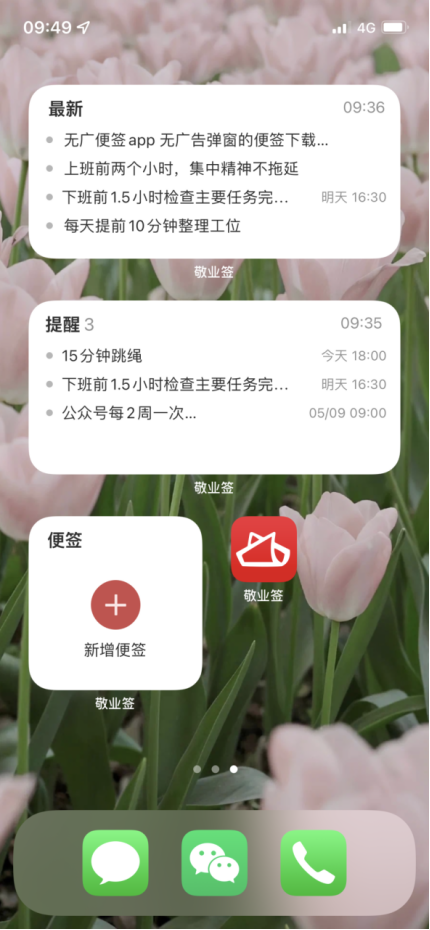 没有广告的便签软件