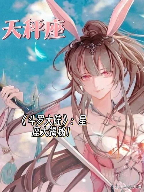 斗罗之十二星宫