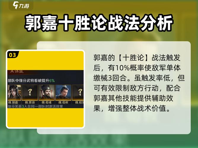 郭嘉战法解析