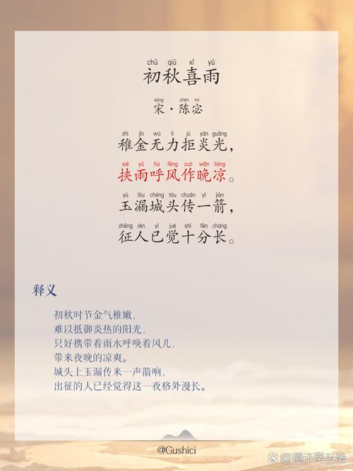 秋日喜雨by云中小雀