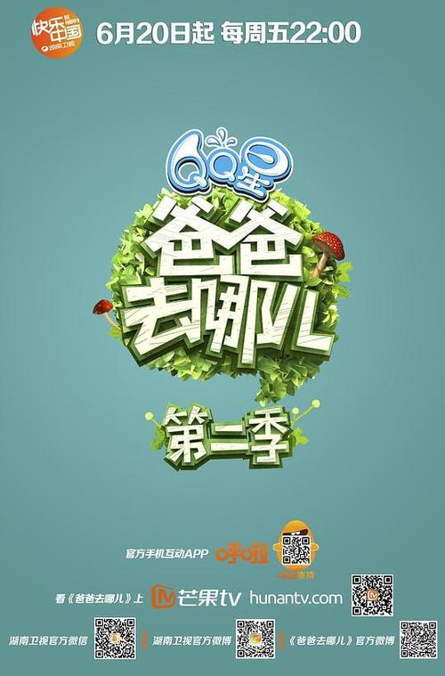 爸爸去哪儿第二季在线观看全集