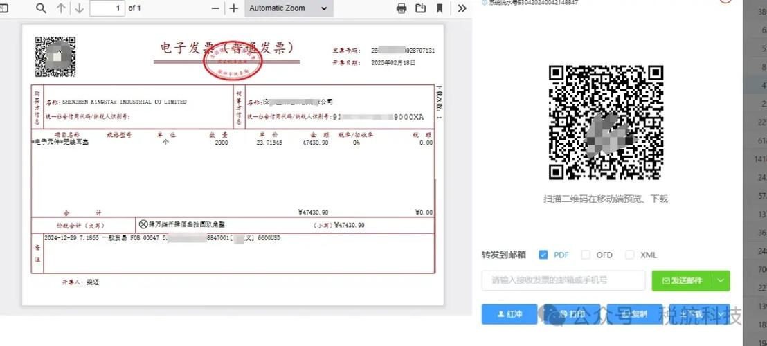 模拟开票
