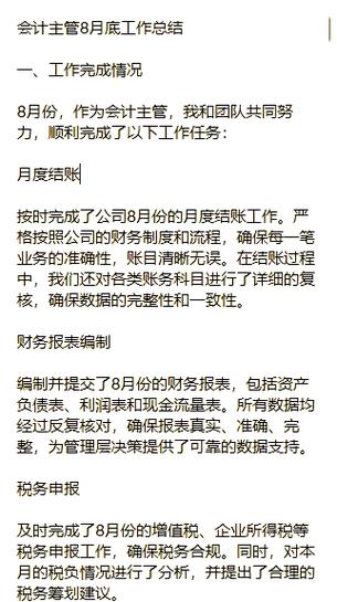 银行会计主管是什么级别