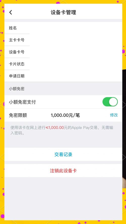中国银行的免密支付在哪里设置