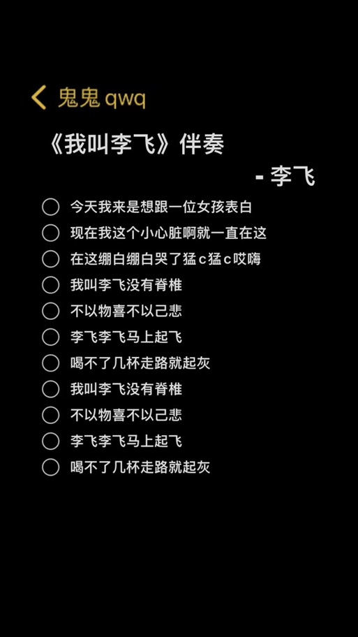 飞 歌曲图标