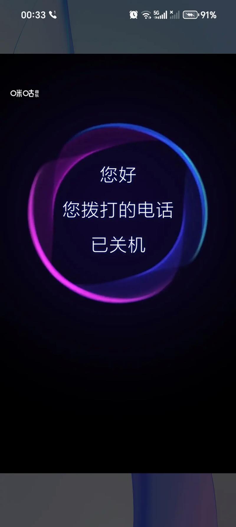 为什么手机关机打电话说正在通话中