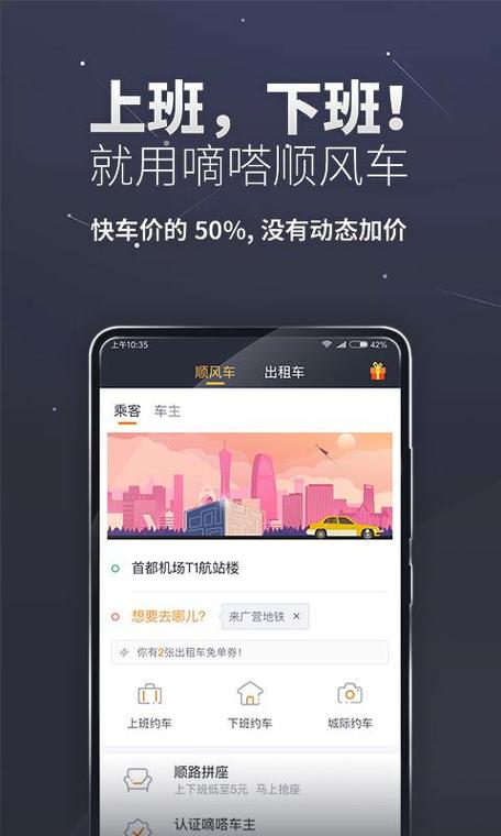 跑滴滴和顺风车有什么区别