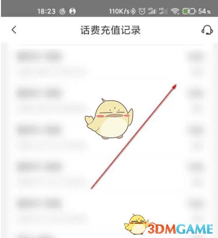 查充值话费记录