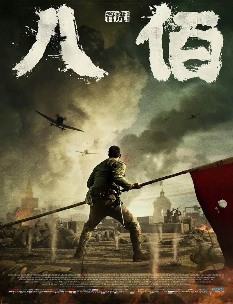 电影(八佰)在线观看