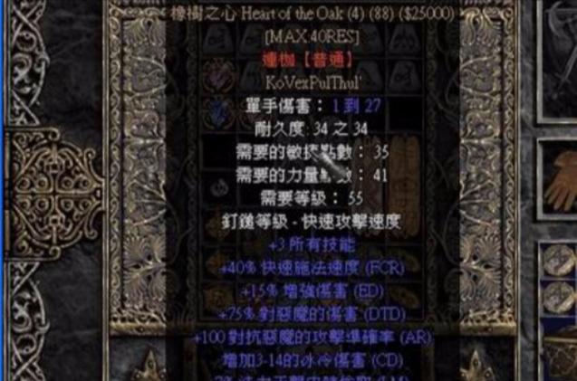 暗黑2橡树之心