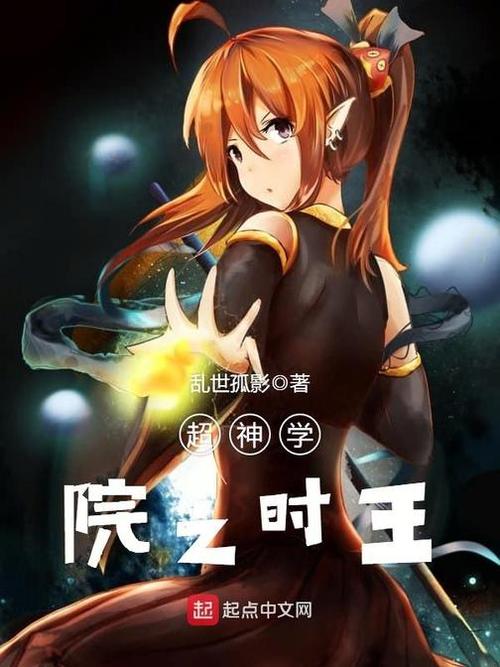 超神学院之时王缩略图