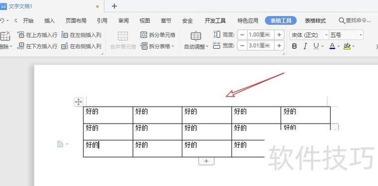 wps表格上下左右键不能移动